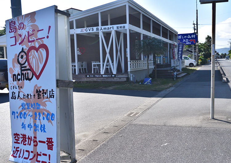 奄美大島 病院 離島 看護師