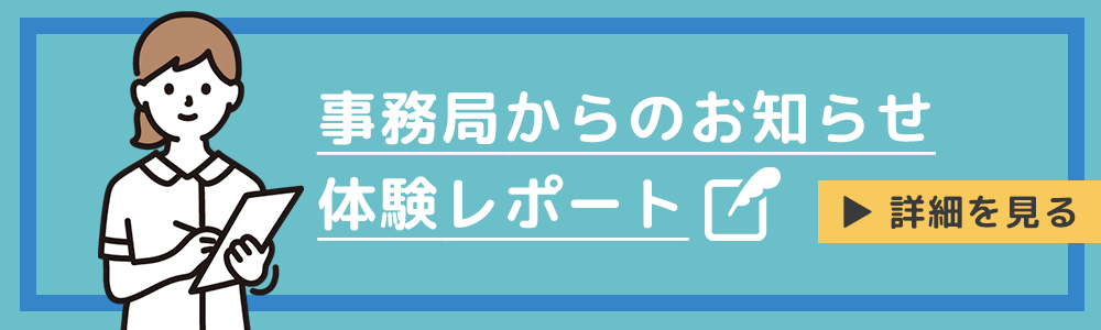 体験レポート